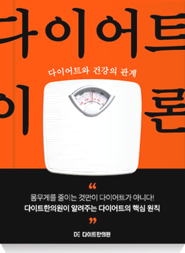 다이어트 이론