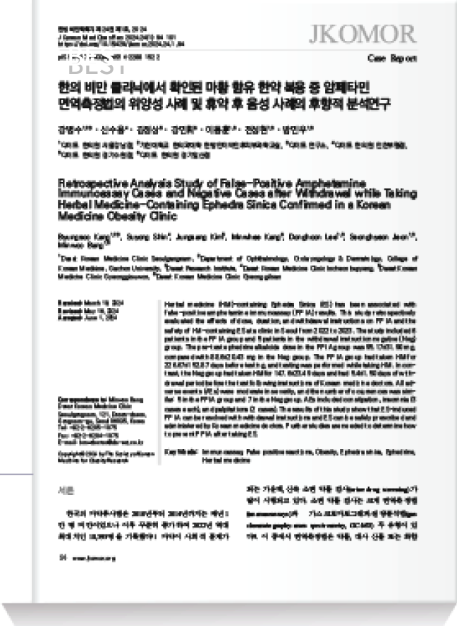 염증성 장질환 환자에서 저탄수화물 식이요법을 병행한 한약 치료의 체중 감량 효과 및 안전성 평가 : 후향적 다기관 연구