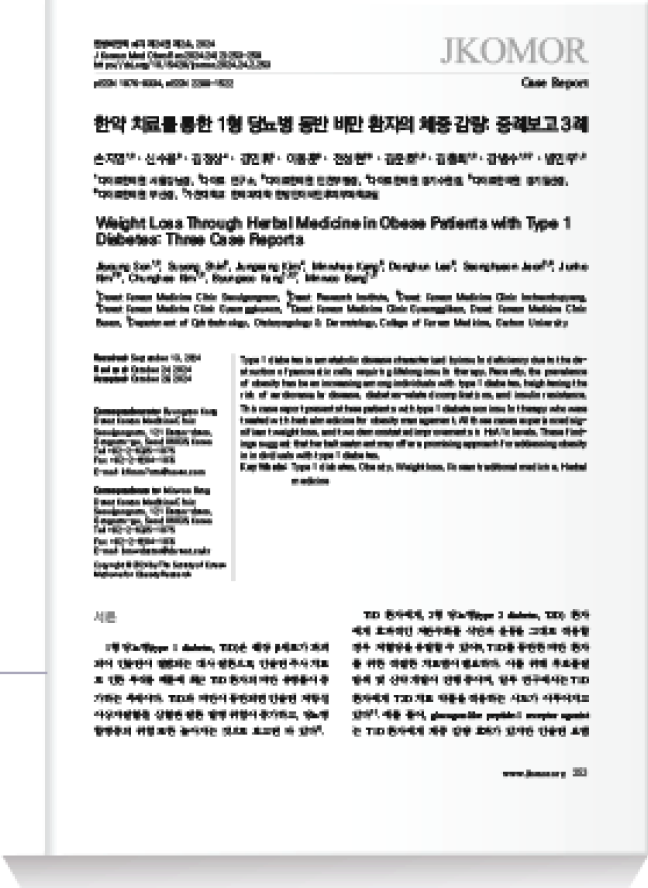 한약 치료를 통한 1형 당뇨병 동반 비만 환자의 체중 감량: 증례보고 3례