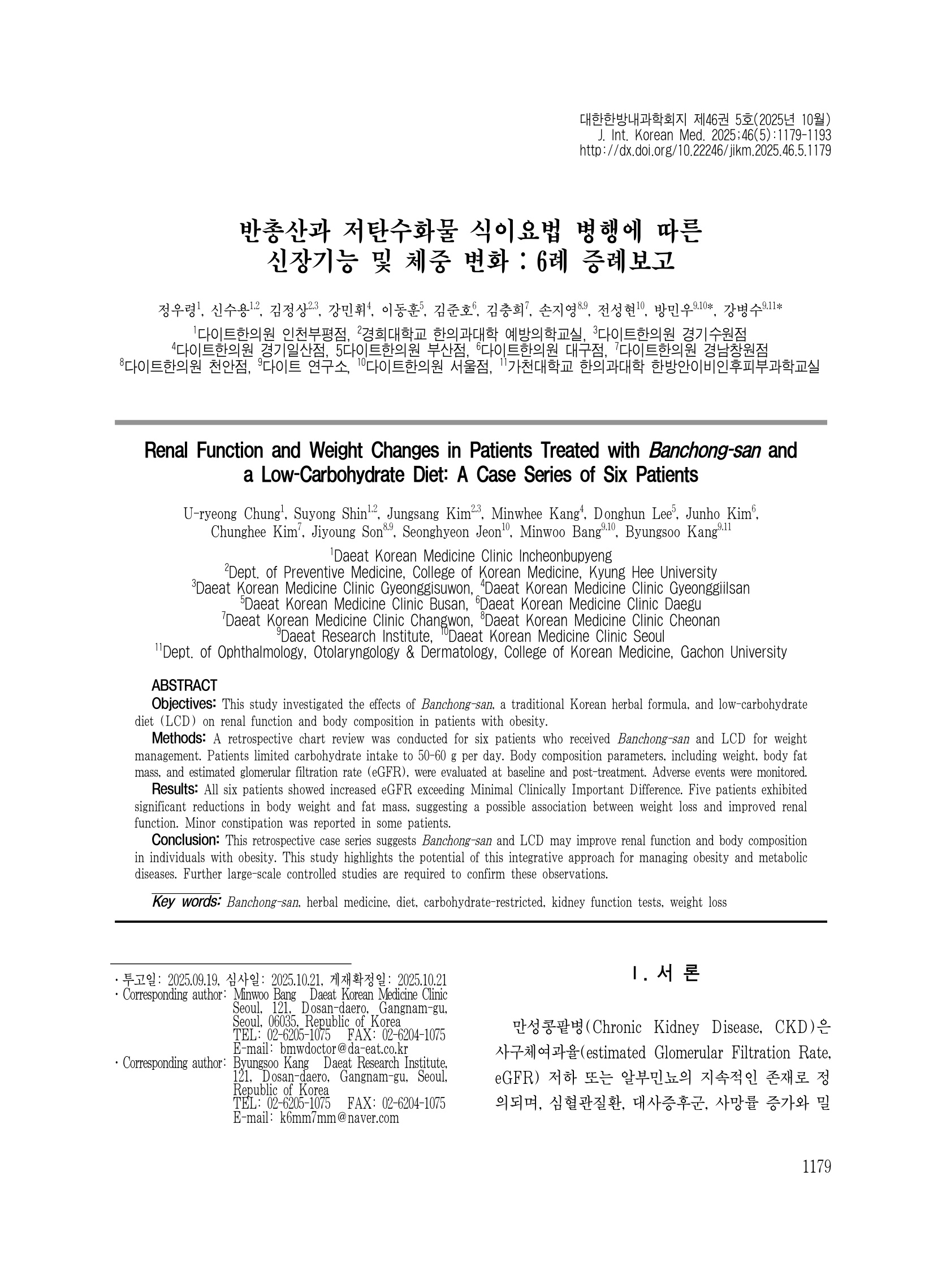 반총산과 저탄수화물 식이요법 병행에 따른 신장기능 및 체중변화: 6례 증례보고